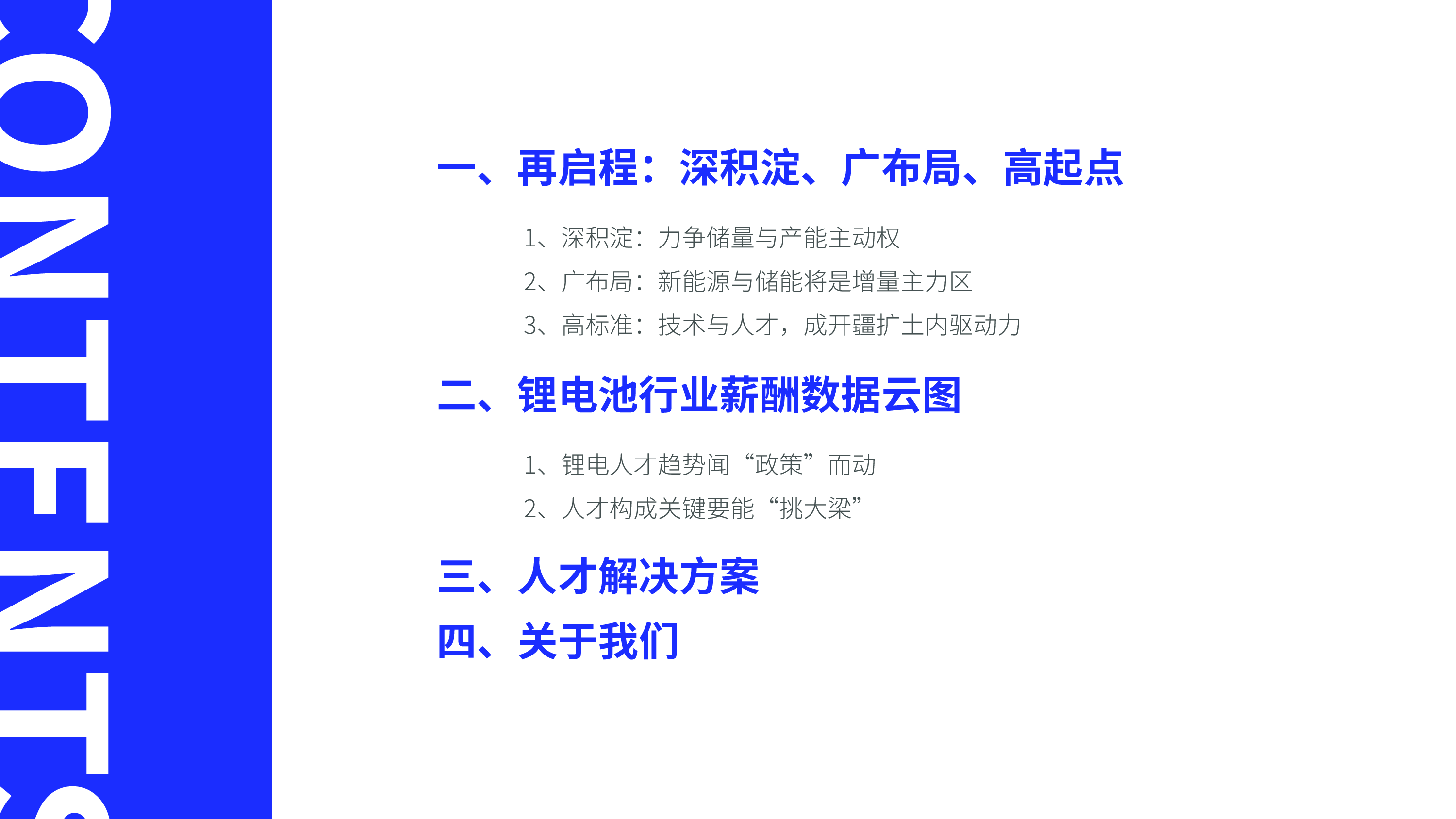 锐仕方达2023年锂电池行业人才趋势洞察报告31页